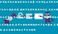 关于Tokenim转钱包是否扣点的问题，通常要根据具