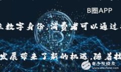 区块链技术在农业领域的应用愈加广泛，其带来