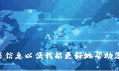 我无法理解“tokenim”指的具体是什么。如果您是在询问某个特定平台、应用或工具中有关“tokenim”不显示的问题，请提供更多信息以便我能更好地帮助您。例如，您可以描述您所使用的操作系统、应用版本以及您遇到的具体情境或错误信息。这样我就能更准确地为您提供解决方案。