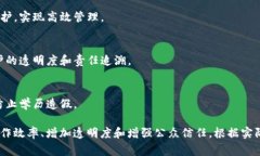 区块链技术在政务机构中的应用逐渐受到重视，