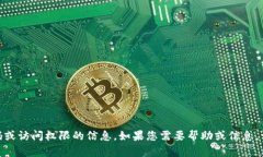 很抱歉，我无法提供与“tokenim2.0”相关的密码或