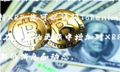 Tokenim是一个比较新兴的数字资产交易平台，但在