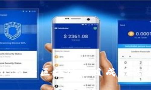 Tokenim 2.0：提升区块链项目成功的全新解决方案