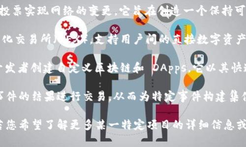 区块链技术的去中心化特性使得许多项目成为当前热议的主题。以下是一些正规且知名的去中心化区块链项目，供您参考：

1. **比特币（Bitcoin）**：作为第一个去中心化的数字货币，比特币由中本聪于2009年提出，以其去中心化、安全性和抗审查特性而闻名。其区块链系统确保每笔交易都是公开透明的。

2. **以太坊（Ethereum）**：以太坊是一个去中心化的平台，允许开发者构建和部署智能合约和去中心化应用（DApps）。不同于比特币，以太坊的区块链不仅用于交易，更多的是支持复杂的程序执行。

3. **波卡（Polkadot）**：波卡是一个多链框架，旨在提升区块链之间的互操作性。它支持多个平行链在同一网络中运行，允许数据和资产在不同区块链之间自由流动。

4. **链环（Chainlink）**：这是一个去中心化的预言机网络，能够将外部数据提供给区块链智能合约，从而扩展其应用范围。链环确保在区块链与现实世界之间传递数据的准确性和安全性。

5. **Cardano（卡尔达诺）**：Cardano 是一个以研究为基础的区块链平台，旨在提供更安全和可持续的区块链基础设施。其采用了独特的分层架构来支持智能合约的执行。

6. **Filecoin（文件币）**：Filecoin是一个去中心化的数据存储网络，让用户能够租用未使用的存储空间并获得奖励。这个项目旨在创建一个更高效的存储市场。

7. **Tezos（特佐斯）**：Tezos是一个自动升级的区块链平台，允许通过社区投票实现网络的变更。它旨在创造一个保持可扩展性和治理灵活性的生态系统。

8. **Uniswap（去中心化交易平台）**：Uniswap是一个基于以太坊的去中心化交易所（DEX），支持用户间的直接数字资产交换，而无需中介参与。

9. **Avalanche（雪崩）**：Avalanche是一个高性能的去中心化平台，支持开发者创建自定义区块链和 DApps。它以其快速的交易速度和低成本而受到广泛关注。

10. **Gnosis（诺西斯）**：Gnosis是一个去中心化的预测市场，用户可以对事件的结果进行交易，从而为特定事件构建集体智慧。

这些项目在去中心化技术的推动下，纷纷展现出丰富的应用场景和可能性。若您希望了解更多某一特定项目的详细信息或其他去中心化项目，欢迎继续咨询！