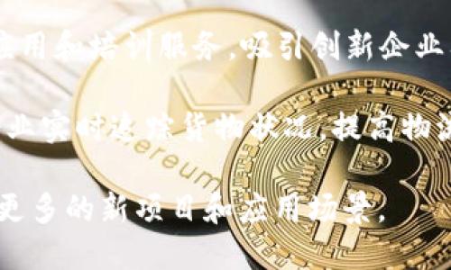 在重庆，区块链技术的发展逐渐受到重视，并且多个基建项目相继推出。以下是一些重庆区块链基建项目的介绍：

1. **重庆链网**：这是重庆市政府主导的区块链基础设施项目，旨在为企业提供数据管理、交易记录和智能合约等服务。链网连接多个行业，通过提供去中心化的解决方案，提升商业透明度和效率。

2. **重庆市金融区块链服务平台**：该平台聚焦金融行业，旨在为金融机构提供可信的数据记录和共享服务，降低风险、提高效率，解决金融交易中存在的信息不对称问题。

3. **区块链数字身份认证系统**：重庆推出的这一项目旨在通过区块链技术实现更加安全、可靠的数字身份认证，以减少身份欺诈现象并提高管理效率。

4. **区块链电子合同系统**：该系统利用区块链技术维护和管理电子合同，确保合同的真实性和不可篡改性，同时也简化了合同的签署流程，便于存储和检索。

5. **重庆市区块链技术应用中心**：作为技术孵化平台，提供区块链技术的研发、应用和培训服务，吸引创新企业入驻，共同推动区块链技术在不同领域的应用。

6. **物流追踪区块链项目**：通过区块链技术实现物流整个链条的透明化，方便企业实时追踪货物状况，提高物流效率，消除信息孤岛。

以上项目是重庆在区块链领域的一部分探索，随着技术的不断发展，还可能会出现更多的新项目和应用场景。