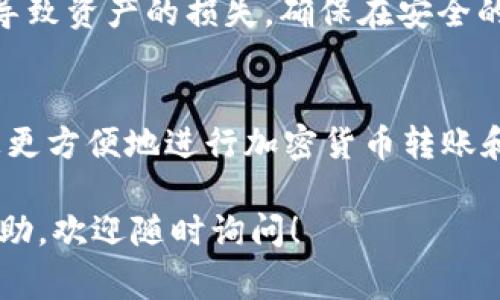 在查找和查看 TokenIM 2.0 公钥时，您可以按照以下步骤进行操作。TokenIM 是一个广受欢迎的区块链钱包，用户通常需要了解如何获取和管理他们的公钥，以便进行加密货币交易。以下是查看 TokenIM 2.0 公钥的步骤：

第一步：打开 TokenIM 应用
首先，确保您已经在手机上安装并登录到 TokenIM 钱包。如果您尚未下载应用，请前往应用商店进行下载，安装后注册并登录账户。

第二步：查看钱包信息
在主界面的钱包列表中，找到您想要查看公钥的钱包。点击进入该钱包，您将看到该钱包的详细信息，包括余额、历史交易记录等。

第三步：查找公钥
在钱包的详细信息页面中，通常会有一个“收款”或“接收”按钮。点击该按钮，你将看到一个二维码以及公钥地址。在此页面上，您可以复制公钥以备后用。

第四步：注意安全性
公钥是可以公开分享的，但请确保不要将私钥泄露给任何人。私钥是您进行交易的凭证，泄露将会导致资产的损失。确保在安全的环境中处理这些信息。

总结
TokenIM 2.0 的公钥查看过程是直观易懂的。只需几个简单的步骤，就可以找到您的公钥，帮助您更方便地进行加密货币转账和接收。但请时刻保持警惕，保护好自己的私钥以确保资产的安全。

希望这些步骤能帮助您顺利找到 TokenIM 2.0 的公钥。如果您有其他问题或者需要进一步的帮助，欢迎随时询问！