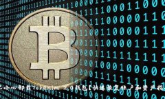 不小心卸载Tokenim 2.0钱包？快速恢复账户和资产指
