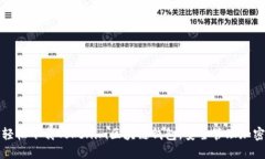 如何轻松下载Tokenim区块链钱包，安全管理加密资