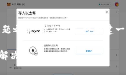 在回答您关于