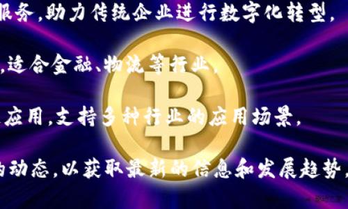 区块链技术在各行各业的应用正日益普及，尤其是在企业级解决方案中。于都是一个富有潜力的地方，逐渐吸引了不少区块链平台和项目的落地。以下是一些在于都或相关区域内可能存在的企业区块链平台和项目：

1. **SuperBlock**：提供多种区块链解决方案，包括智能合约和去中心化应用（DApp）的开发，帮助企业利用区块链技术提升效率与透明度。

2. **ChainMaker**：由华为和腾讯等公司联合开发的企业级区块链平台，支持高效的数据处理与安全性，适用于供应链、金融等行业的应用。

3. **万链云**：面向企业的区块链云服务平台，提供便捷的区块链网络搭建及应用开发服务，助力传统企业进行数字化转型。

4. **Hyperledger Fabric**：一个开源的企业级区块链框架，支持开发私有链解决方案，适合金融、物流等行业。

5. **Aliyun Blockchain**：阿里云提供的区块链服务，帮助企业快速构建和部署区块链应用，支持多种行业的应用场景。

对于具体的企业和应用，建议关注当地的企业区块链论坛、行业展会以及科技创新中心的动态，以获取最新的信息和发展趋势。同时，您也可以与相关的机构或专家进行咨询，了解更深入的案例和应用。