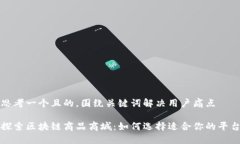 思考一个且的，围绕关键词解决用户痛点探索区