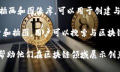 区块链插画网站可以为用户提供丰富的设计资源