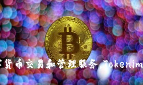 Tokenim 2.0 是由 Tokenim 进行开发的一款数字资产钱包。Tokenim 是一家专注于区块链技术和数字资产管理的公司，旨在提供安全、便捷的数字货币交易和管理服务。Tokenim 2.0 在功能上进行了多项升级，以提升用户体验和安全性，支持多种主流数字货币的存储和交易。如果你有更多关于这款钱包的具体问题，欢迎提问！