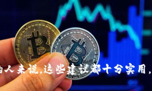 要将Tokenim（假设为某种加密货币）转为门罗币（Monero），用户通常需要经过几个步骤。以下是一个简要的指南，帮助用户理解整个过程：

### 转换Tokenim为门罗币的步骤

1. 找到支持的交易所
首先，你需要找到支持Tokenim和门罗币交易的加密货币交易所。许多主流交易所都支持多种加密货币交易，但并不是所有的交易所都支持所有的币种。检查交易所的币种列表，确保你可以交易Tokenim。

2. 创建交易账户
在找到合适的交易所后，你需要在该平台上创建一个账户。这个过程通常需要提供电子邮件地址和一些个人信息，甚至可能要求进行身份验证。在注册后，请务必开启账户的双重认证以保障安全。

3. 存入Tokenim
登录你的账户后，你需要将Tokenim存入交易所。找到钱包地址，将你的Tokenim从个人钱包或其他平台转到这个地址。转账完成后，可以在交易所的账户中查看你的Tokenim余额。

4. 进行交易
一旦你的Tokenim到达交易所，你就可以开始交易了。选择Tokenim并找到相应的门罗币交易对。在市场上设置买入或卖出的价格，然后确认交易。这一步很重要，确保你理解当前的市场价格，以便做出明智的决策。

5. 提取门罗币
交易完成后，你将拥有门罗币。根据交易所的指示，将门罗币提取到你的个人钱包。确保仔细检查提取信息，确认地址无误，以免造成损失。

### 其他注意事项
安全性
加密货币交易涉及一定的风险，所以务必选择信誉良好的交易所。使用安全密码和双重认证，确保你的资产安全。

手续费
了解交易所的手续费结构，确保在进行交易前考虑到账户的成本。

了解市场行情
在进行交易之前，建议了解门罗币和Tokenim的市场行情，以便选择合适的交易时机。

保持更新
加密货币市场瞬息万变，随时关注市场动态可能有助于你做出更明智的投资决策。

通过这些步骤，你就能够将Tokenim顺利转换为门罗币，对于任何有意进行加密货币交易的人来说，这些建议都十分实用。希望这对你有帮助！
