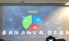 2023年区块链最具潜力的公司，你不能错过的投资