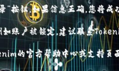 要登录Tokenim 2.0的之前账户，您可以按照以下步骤
