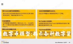 全面解析区块链数字币模型：揭示各种数字货币
