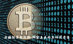 区块链革新思维：洞察未来的五种新方法