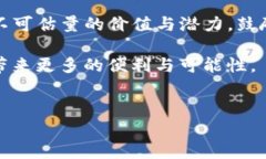 区块链商业价值模型详解：开启新经济时代的五