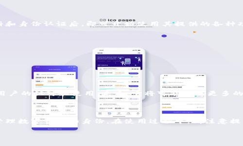 关于“tokenim身份钱包能直接用吗”的问题，我将为您提供一个详细的解答和相关的信息。

### Tokenim身份钱包的概述

Tokenim身份钱包是一种专注于加密货币和数字资产管理的工具，尤其是在 Web3 及去中心化应用程序（DApp）中，它为用户提供了安全的身份管理和交易功能。用户可以通过这个钱包管理他们的数字身份和资产，可以在各种区块链应用中使用。

### Tokenim身份钱包的特点

1. **安全性**：Tokenim身份钱包采用先进的加密技术，确保用户的数字资产和身份信息的安全。
2. **用户友好**：界面简洁，易于上手，适合各种层级的用户。
3. **多功能性**：除了资产管理，Tokenim还提供身份认证、数字签名等功能，增强用户体验。
4. **去中心化**：用户完全控制自己的资产，无需依赖第三方机构。

### Tokenim身份钱包是否能直接使用？

根据当前的信息，Tokenim身份钱包是可以直接使用的。用户只需下载并安装钱包应用程序，完成注册和身份认证后，即可开始使用其提供的各种功能。不过，在实际使用过程中，用户可能会遇到一些需要注意的地方。

### 使用Tokenim身份钱包的注意事项

1. **注册过程**：用户在注册过程中需要提供一些个人信息，请确保提供的信息的真实性和安全性。
2. **网络连接**：Tokenim身份钱包需要网络连接才能进行交易和同步数据。
3. **备份措施**：建议用户在设置钱包时，妥善保管恢复助记词，以防丢失访问权限。

### 未来展望

随着加密货币和去中心化身份管理的趋势日益增长，Tokenim身份钱包的多种功能将会越来越受到用户的认可和使用。未来，它将可能集成更多的DeFi（去中心化金融）和NFT（非同质化代币）功能，为用户提供更加丰富的体验。

### 结论

总之，Tokenim身份钱包是一个可以直接使用的工具，用户只需按照指引进行注册和设置，即可轻松管理数字资产和身份。在使用过程中，请注意提供真实信息和妥善备份，以保障自己的财产安全。

如果还有其他更详细的问题，请随时告诉我！