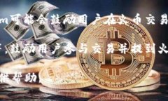 火币交易所（Huobi）是一个非常受欢迎的数字货币