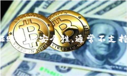 关于Tokenim 2.0是否支持两个手机同时登录的问题，具体取决于该应用的设计和安全策略。一般来说，大部分移动应用为了保证账户的安全性，通常不支持一个账户在两个设备上同时登录。然而，一些应用可能允许用户在不同设备上切换登录，通常会发送验证码或需要再次验证身份。

为了准确获取最新的信息，建议您查阅Tokenim的官方网站或联系其客服支持，获得确切的答案和使用建议。