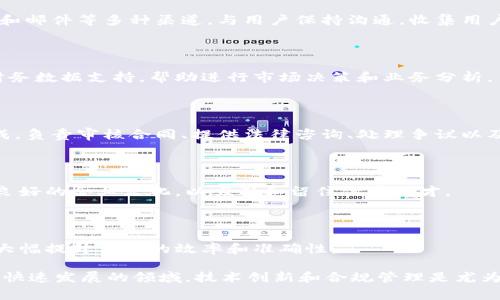 区块链支付机构一般具有以下几个主要部门，每个部门的职能和职责都是为了确保机构的顺利运作和发展。以下是几个常见的部门及其功能描述：

### 1. 技术研发部
技术创新与系统开发
技术研发部是区块链支付机构的核心部门之一，负责区块链技术的研发与创新。这包括但不限于区块链底层架构的设计、智能合约的开发和测试、以及支付系统的安全性保障。该部门通常由区块链工程师、软件开发人员和数据科学家组成，他们通过不断的技术迭代和创新，确保支付平台的高效、安全和稳定运行。

### 2. 产品管理部
产品设计与市场需求分析
产品管理部的主要任务是根据市场需求和用户反馈，设计合适的支付产品和服务。他们负责从用户的角度出发，调查和分析市场，识别痛点，开发出能够解决用户问题的支付解决方案。该部门同样与技术研发部紧密合作，确保产品的技术实现与市场需求相符。

### 3. 市场营销部
品牌推广与用户获取
市场营销部专注于品牌建设与推广，负责制定市场推广策略，吸引用户和商家使用区块链支付服务。该部门通过数字营销、社交媒体营销、内容营销等多种手段，提升品牌知名度，并与潜在用户建立联系。他们的目标是在竞争激烈的支付市场中获得更多的用户 share。

### 4. 风险管理部
合规与安全监控
风险管理部旨在识别和降低与区块链支付相关的各类风险，包括法律风险、金融风险和技术风险。该部门负责制定合规政策，确保支付平台的运营符合所在地区的法律法规。同时，它们还对交易进行实时监控，以防止欺诈和其他安全问题。

### 5. 客户服务部
用户支持与反馈处理
客户服务部的职责是提供高质量的用户支持，帮助用户解决在使用区块链支付服务时遇到的问题。他们通常通过在线客服、电话支持和邮件等多种渠道，与用户保持沟通，收集用户反馈并向其他部门反馈，推动产品的和改进。

### 6. 财务部
资金管理与财务规划
财务部负责整体财务管理和资金运作，包括资金流动的监控、财务报告的编制以及预算的制定。该部门还需要与其他部门合作，提供财务数据支持，帮助进行市场决策和业务分析。

### 7. 法务合规部
法律咨询与合规审核
法务合规部负责处理与法律相关的事务，确保区块链支付机构在运作中不违反任何相关法律法规。这个团队通常由法律专业人士组成，负责审核合同、提供法律咨询、处理争议以及与监管机构的沟通。

### 8. 人力资源部
招聘与员工管理
人力资源部的任务是管理全公司的员工，包括招聘、培训、绩效评估以及员工关系等。他们需要设计为员工发展提供支持的政策，保持良好的企业文化，以吸引和留住优秀人才。

### 9. 数据分析部
市场分析与用户行为研究
数据分析部专注于数据收集和分析，通过分析用户行为和市场趋势，为产品改进、市场推广策略提供数据支持。他们利用大数据技术，大幅提升决策的效率和准确性。

总结而言，区块链支付机构的各个部门共同协作，以确保技术、产品、市场和用户体验的有机结合，推动机构的持续发展与壮大。在这个快速发展的领域，技术创新和合规管理是尤为重要的，能够为企业在激烈的市场竞争中构建优势。