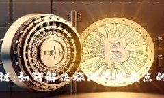 探索区块链：如何解决旅游行业痛点的创新应用