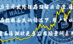 区块链存储是区块链技术应用的重要组成部分，