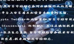 要寻找区块链领域的热门博主，可以关注以下几