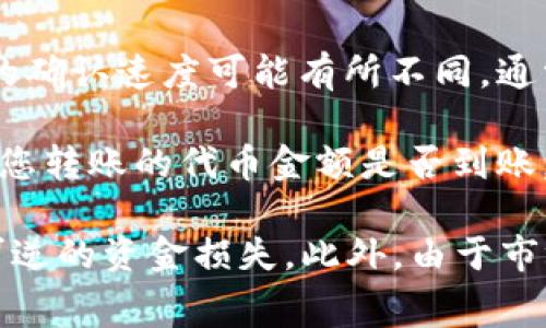 Tokenim是否可以转到欧易（OKEx）取决于几个因素，包括但不限于这两个平台之间的支持资产、转账流程和相关费用。以下是一些可能的步骤和考虑事项，供您参考：

1. **检查资产支持**：首先，您需要确认Tokenim平台上持有的具体代币是否被欧易支持。可以通过访问欧易的官方网站或查看其支持的资产列表来确认。

2. **获取钱包地址**：如果您的Tokenim代币可在欧易上交易或储存，接下来您需要在欧易账户中获取相应代币的充值地址。打开欧易，找到您要转账的代币，点击充值，然后系统会生成一个地址。

3. **进行转账**：在Tokenim平台上，找到“提款”或“转账”选项，输入您在欧易获取的充值地址，输入转账的数量，并确认相关的手续费。

4. **确认转账**：在发起转账后，您需要耐心等待交易被区块链网络确认。不同代币的确认速度可能有所不同，通常可以在Tokenim或区块链浏览器上查看转账进度。

5. **检查到账情况**：一旦区块链确认您的交易，登录欧易，查看您的账户余额，确认您转账的代币金额是否到账。

务必留意上述步骤，尤其是在涉及资产转移时，确保输入信息的准确性，以免造成不可逆的资金损失。此外，由于市场和平台政策的变化，转账流程和费用可能会有所不同，请查阅最新信息并谨慎操作。