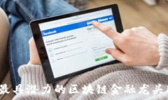  2023年最具潜力的区块链金融龙头股票推荐