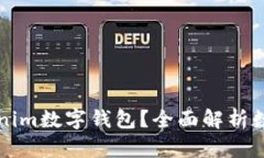 ### 什么是Tokenim数字钱包？全面解析数字资产管理