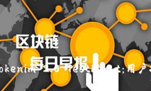 如何安全下载Tokenim 2.0 TestFlight：用户指南与注意事项