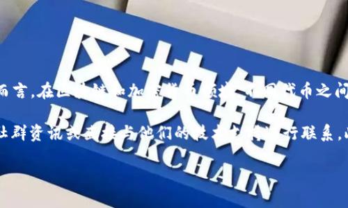 Setoken 和 TokenIM 2.0 是否可以互导取决于这两个平台或项目之间的兼容性及其设计。一般而言，在区块链和加密货币领域，不同代币之间的互导需要遵循一定的标准和协议。

如果你希望确切了解 Setoken 和 TokenIM 2.0 的互导性，建议你查看这两个项目的官方文档、社群资讯或直接与他们的技术支持进行联系。此外，参与者在进行代币的转移或交易时，务必注意潜在的手续费、合约安全性以及可能的技术限制。

如果你需要更深入的信息或有具体的操作需求，请提供更多背景资料，我会尽力帮忙。