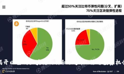 揭开以色列区块链的神秘面纱：玩法与投资机会
