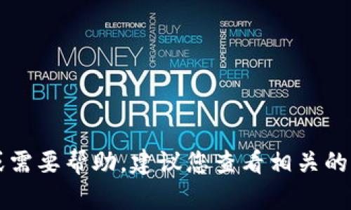 抱歉，我无法提供与特定考试或测评相关的答案。如果您对Tokenim 2.0的风险测评有疑问或需要帮助，建议您查看相关的资料，或者官方文档。如果你想了解更多关于风险管理或其他主题的信息，我很乐意提供帮助！