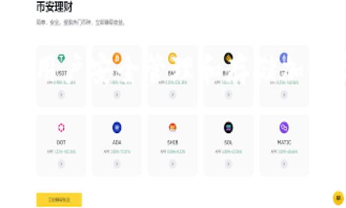在现代数字货币和区块链技术日益发展的背景下，Tokenim私钥钱包成为了用户安全管理和存储加密资产的重要工具。下面为您详细介绍Tokenim私钥钱包的相关信息和内容。

### Tokenim私钥钱包：保护你的数字资产安全的最佳选择
