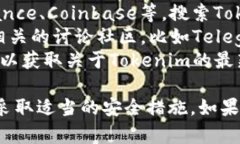关于“tokenim在哪里购”的问题，我无法提供具体