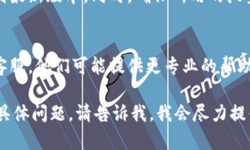 如果您遇到“tokenim连接不上”的问题，这里有一些可能的解决方案，您可以尝试：

### 1. 检查网络连接
首先，确保您的设备连接到了互联网。您可以尝试打开其他网站或应用，确认网络是否正常。

### 2. 检查Tokenim服务器状态
有时，问题可能是由于Tokenim的服务器出现故障。您可以访问Tokenim的官方网站或社交媒体页面，查看是否有关于服务器维护或故障的通知。

### 3. 清除浏览器缓存
如果您是通过浏览器访问Tokenim，尝试清除浏览器的缓存和Cookies。这可以解决由于旧数据引起的连接问题。

### 4. 更换网络
如果可能，尝试连接到另一种网络，比如用手机热点，检查问题是否依然存在。这有助于判断问题是否出在您的本地网络环境中。

### 5. 使用VPN
某些地区可能会限制访问Tokenim。如果您怀疑是地区限制，尝试使用VPN连接到其他地区的服务器。

### 6. 更新应用或浏览器
如果您使用的是Tokenim的移动应用，确保应用已更新到最新版本。同时，确保所用的浏览器也是最新的版本。

### 7. 联系客服
如果以上方法都无法解决问题，请尝试联系Tokenim的客服。他们可能提供更专业的帮助并解决您的连接问题。

希望以上建议能帮助您解决连接问题！如果您还有其他具体问题，请告诉我，我会尽力提供帮助。