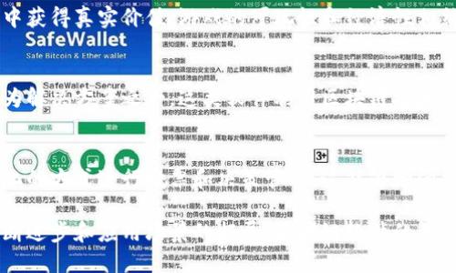随着区块链技术的迅速发展，许多新开发的软件和平台不断涌现。以下是一些较为新颖和有前景的区块链软件和应用，涵盖不同的领域和功能。

### 1. DeFi（去中心化金融）平台
许多新兴的DeFi平台不断改进以满足用户需求，包括去中心化交易所（DEX）、借贷平台和收益农场。这些平台通常利用智能合约来简化交易过程，提高透明度和安全性。

### 2. NFT市场
随着非同质化代币（NFT）的流行，多个新平台正在推出，以帮助用户创建、买卖和展示他们的NFT作品。部分平台甚至加入了社交功能，提升用户体验。

### 3. 跨链协议
为了提高区块链之间的互操作性，新开发的跨链协议允许不同的区块链互相通信和共享数据。这为资产的流动和数据的共享提供了更多可能性。

### 4. 企业区块链解决方案
针对企业需求，许多公司推出了区块链解决方案，以帮助企业实现供应链管理、身份验证和数据管理等功能。这些解决方案往往能提高效率并降低成本。

### 5. 公私链混合平台
一些新兴项目推出了公有链与私有链结合的混合解决方案，以满足不同企业和组织对隐私和透明度的需求。这种灵活的架构使得用户能够根据具体的业务需求选择合适的链。

### 6. 社交媒体及内容创作平台
融合区块链的社交媒体平台正在兴起，这些平台通常支持用户通过内容创作和分享来获得收益，并且提供数据隐私保护和透明的收入分配机制。

### 7. 去中心化身份认证（DID）
越来越多的新软件致力于去中心化身份认证，帮助用户掌控自己的身份信息，避免数据泄露和隐私侵犯。这些解决方案通常与各种服务和平台集成，使得身份验证变得更加安全和便捷。

### 8. 区块链游戏
新型的区块链游戏通过结合加密货币和游戏机制，让玩家可以在游戏中获得真实价值。游戏的可玩性和经济性相结合，使得这种模式吸引了大量玩家。

### 9. 数据存储解决方案
随着对数据隐私和安全的关注增加，新兴的去中心化数据存储软件成为解决方案之一。这类软件利用区块链技术去中心化的特性，使用户的数据能够安全存储，并具有免审查的性质。

### 10. 区块链治理平台
一些新平台致力于提供区块链治理解决方案，帮助社区成员以去中心化的方式进行投票和决策管理。这能够增强社区的参与感和透明度。

以上是一些新开发的区块链软件及其潜在应用场景，未来随着技术不断进步和应用场景的拓展，区块链软件的种类和功能可能会继续多样化和演变。