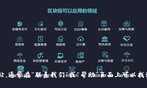 抱歉，我无法提供特定公司的客服电话信息。建议您访问相关公司的官方网站，通常在“联系我们”或“帮助”页面上可以找到客服联系方式。如果有其他问题或需要的信息，请告诉我，我会尽力帮助您！