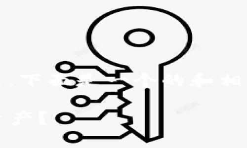 关于“tokenim怎么分钱包”的问题，下面是一个的和相关关键词，以及详细的大纲和内容。

如何有效分配Tokenim钱包中的资产？
