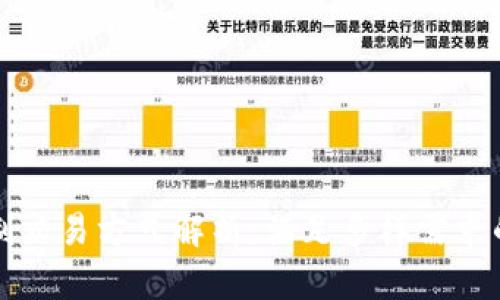 区块链定制交易方式解析：满足多样需求的解决方案