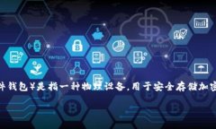 Tokenim 并不是一个线下钱包，而是一个数字货币或