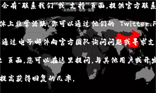 联系 Tokenim 2.0 官方的方法通常包括以下几种途径：

1. **官方网站**：访问 Tokenim 2.0 的官方网站，通常会有“联系我们”或“支持”页面，提供官方联系信息。

2. **社交媒体**：许多区块链和加密货币项目在社交媒体上非常活跃。你可以通过他们的 Twitter、Facebook、Telegram 或 Discord 群组与官方团队联系。

3. **电子邮件支持**：如果官网上提供了联系邮箱，可以通过电子邮件向官方团队询问问题或寻求支持。

4. **社区论坛**：一些项目有自己的社区论坛或 Reddit 页面，您可以在这里提问，与其他用户或开发者互动。

建议在初次接触时，地表达您的需求或者问题，这样可以提高获得回复的几率。