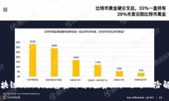 区块链创新指数基金详解：投资新机遇与风险解