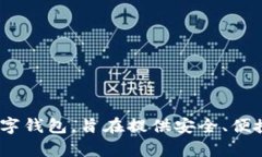 Tokenim 2.0 钱包的名称是 ＂Tokenim Wallet＂。它是针