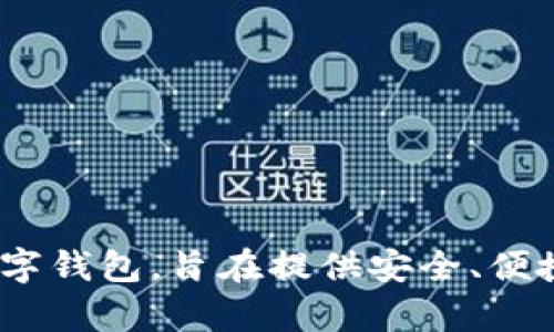 Tokenim 2.0 钱包的名称是 