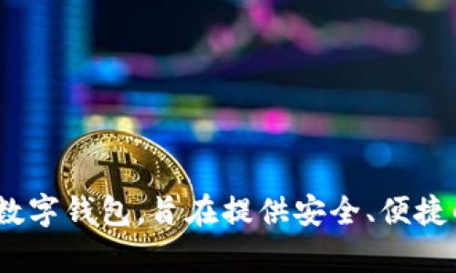 Tokenim 2.0 钱包的名称是 